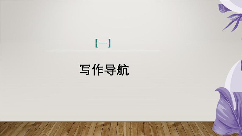 课件:部编版初中语文七年级上册第三单元 单元写作 如何突出中心04