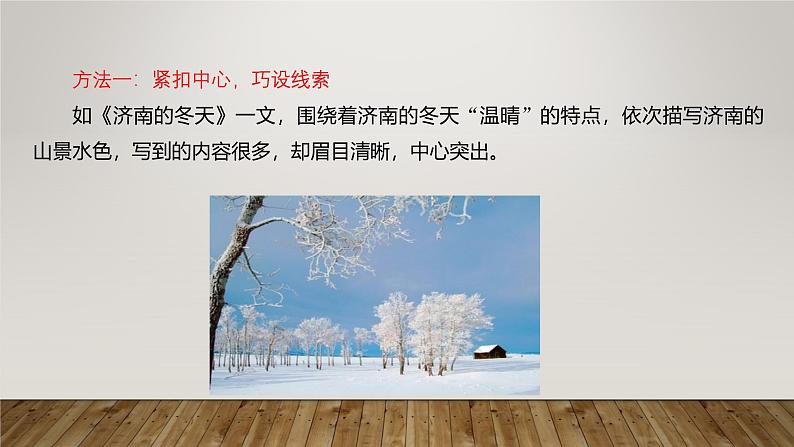 课件:部编版初中语文七年级上册第三单元 单元写作 如何突出中心06