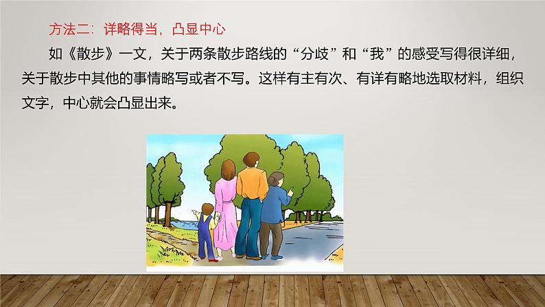 课件:部编版初中语文七年级上册第三单元 单元写作 如何突出中心07