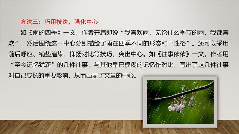 课件:部编版初中语文七年级上册第三单元 单元写作 如何突出中心08