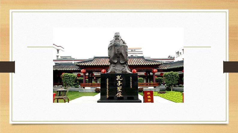 课件:部编版初中语文七年级上册第三单元第11课 《论语》十二章02
