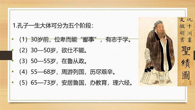 课件:部编版初中语文七年级上册第三单元第11课 《论语》十二章04