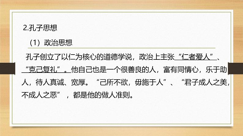 课件:部编版初中语文七年级上册第三单元第11课 《论语》十二章05