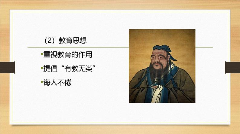 课件:部编版初中语文七年级上册第三单元第11课 《论语》十二章06