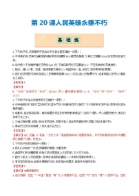 语文人教部编版（2024）人民英雄永垂不朽精练