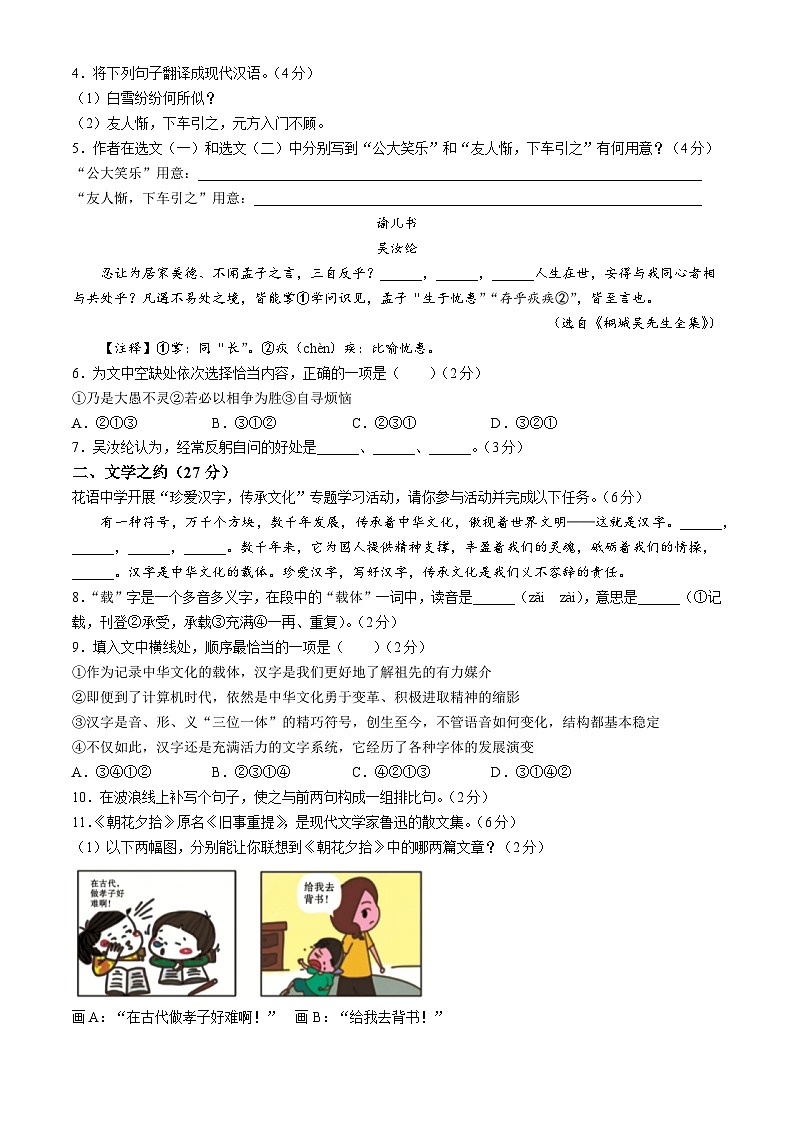 山西省太原市成成中學(xué)校2024-2025學(xué)年七年級上學(xué)期第一次月考語文試題第2頁