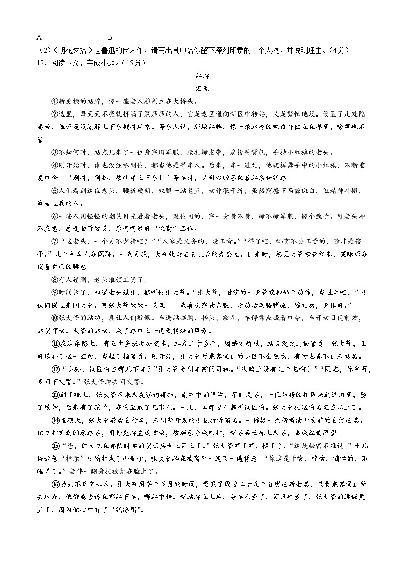 山西省太原市成成中學(xué)校2024-2025學(xué)年七年級上學(xué)期第一次月考語文試題第3頁