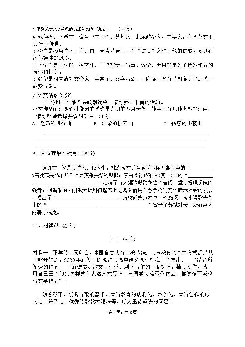 湖南省永兴县树德初级中学2024-2025学年九年级上学期入学考试语文试题第2页