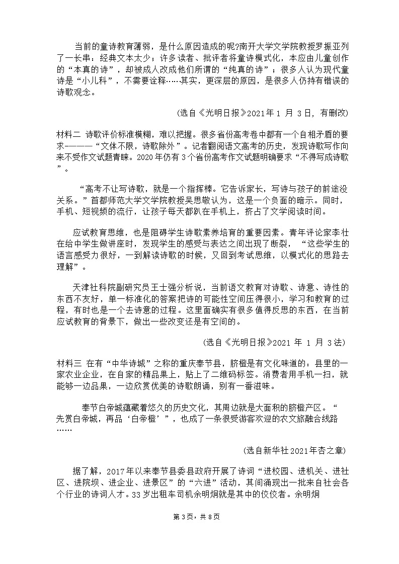 湖南省永兴县树德初级中学2024-2025学年九年级上学期入学考试语文试题第3页
