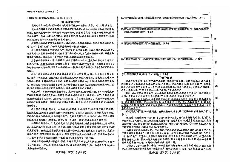 吉林省松原市乾安县多校2024-2025学年七年级上学期第一次月考语文试题第2页