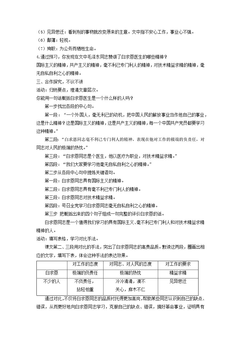 教案:部编版初中语文七年级上册第四单元第13课 纪念白求恩02