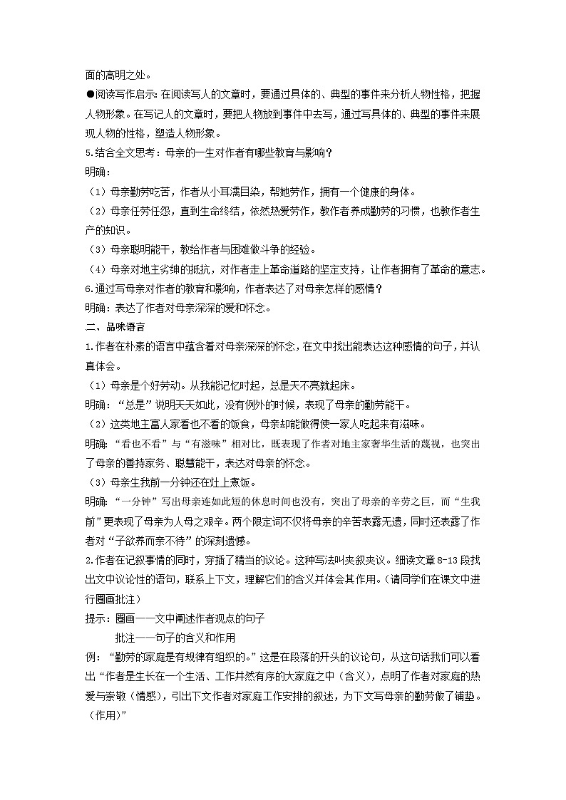 教案:部编版初中语文七年级上册第四单元第14课 回忆我的母亲(2)02