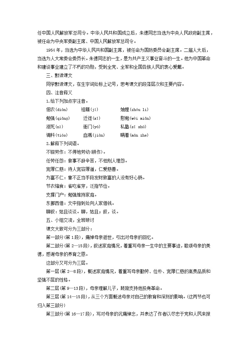 教案:部编版初中语文七年级上册第四单元第14课 回忆我的母亲(3)02