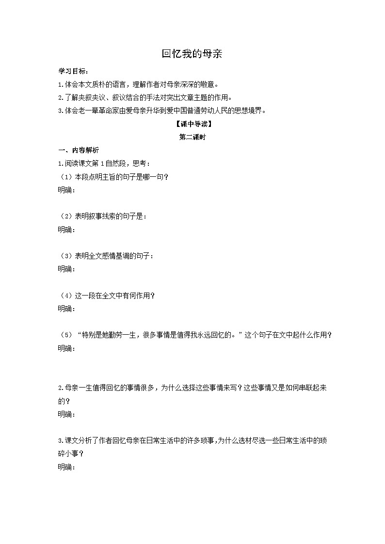 学案:部编版初中语文七年级上册第四单元第14课 回忆我的母亲(3)01