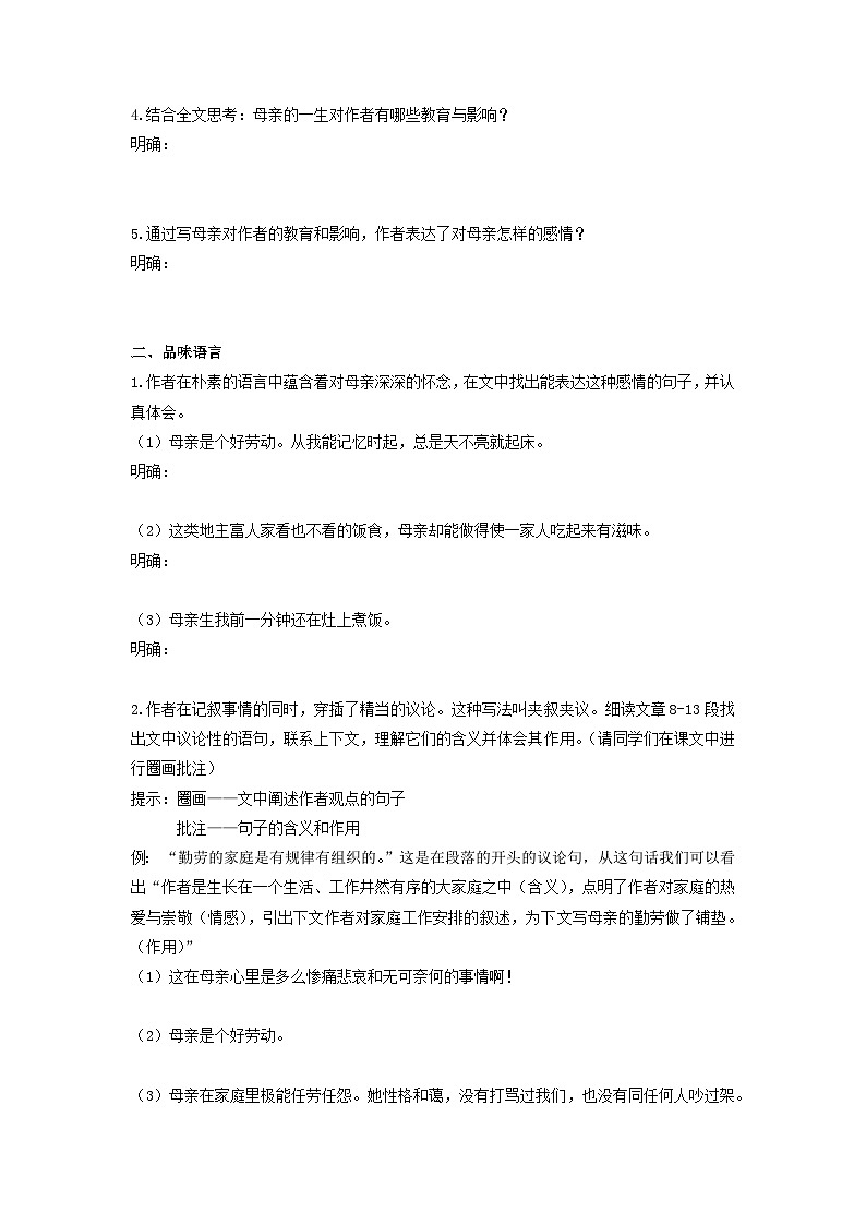 学案:部编版初中语文七年级上册第四单元第14课 回忆我的母亲(3)02