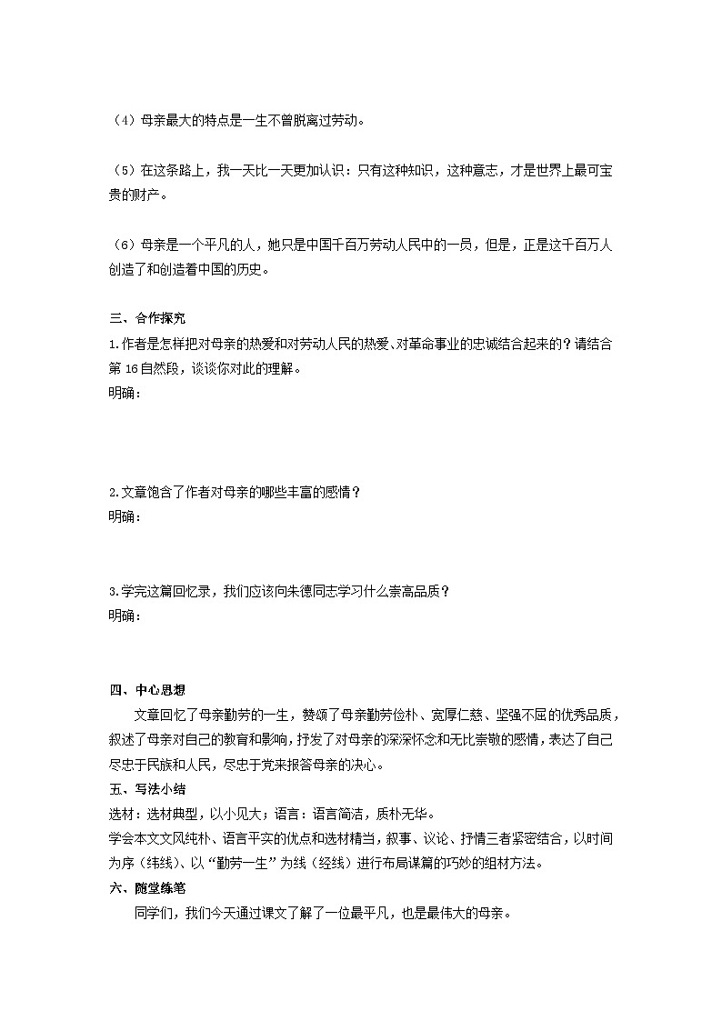 学案:部编版初中语文七年级上册第四单元第14课 回忆我的母亲(3)03