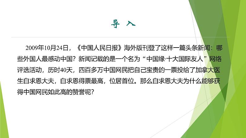 课件:部编版初中语文七年级上册第四单元第13课 纪念白求恩 第1课时03