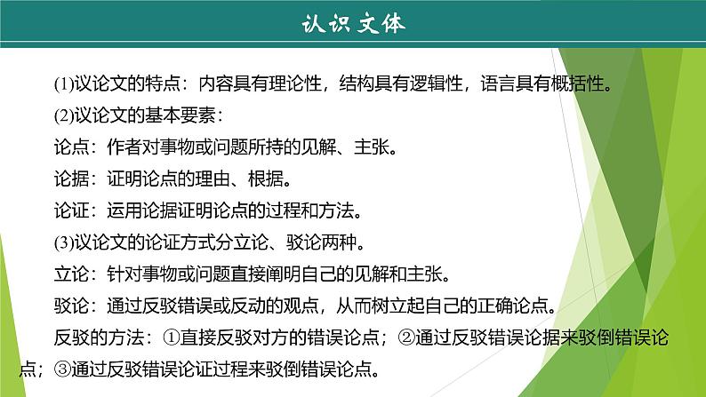 课件:部编版初中语文七年级上册第四单元第13课 纪念白求恩 第1课时08