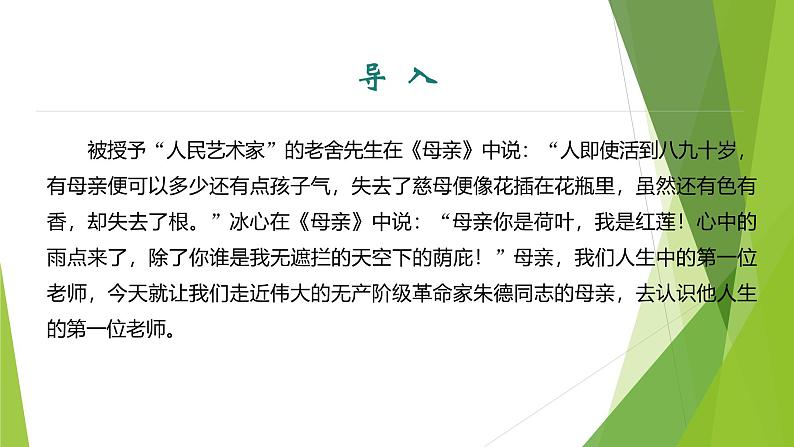 课件:部编版初中语文七年级上册第四单元第14课 回忆我的母亲 第1课时03