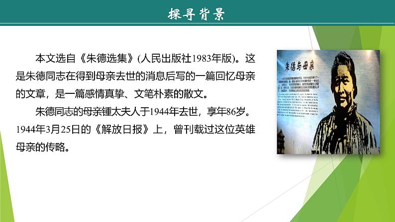 课件:部编版初中语文七年级上册第四单元第14课 回忆我的母亲 第1课时06