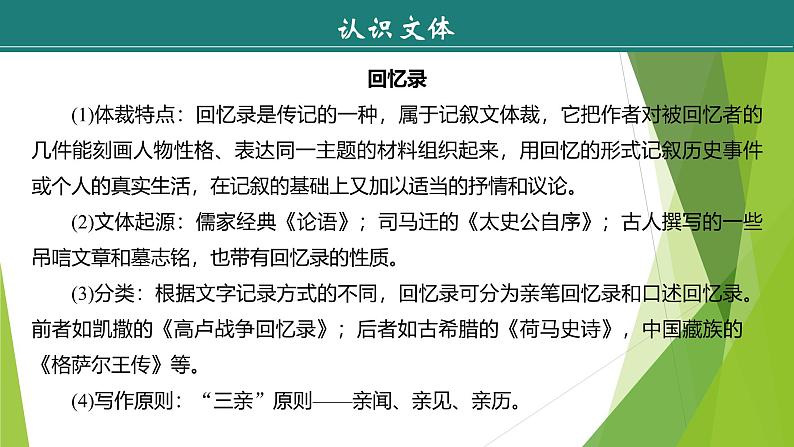 课件:部编版初中语文七年级上册第四单元第14课 回忆我的母亲 第1课时07