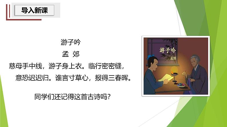 课件:部编版初中语文七年级上册第四单元第14课 回忆我的母亲02