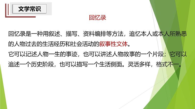 课件:部编版初中语文七年级上册第四单元第14课 回忆我的母亲07