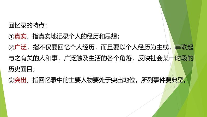 课件:部编版初中语文七年级上册第四单元第14课 回忆我的母亲08