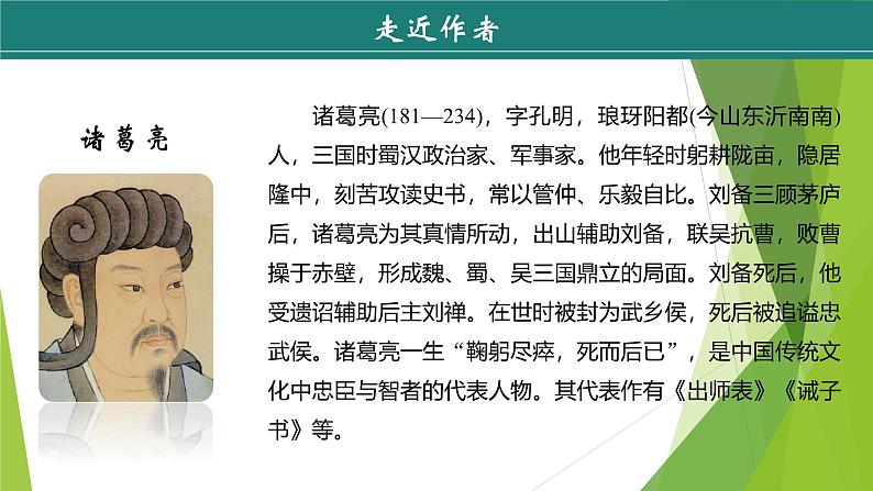 课件:部编版初中语文七年级上册第四单元第16课 诫子书 第1课时05