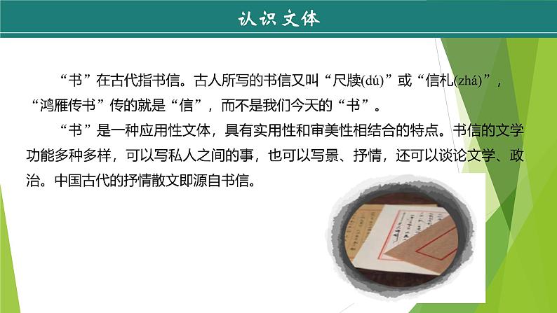 课件:部编版初中语文七年级上册第四单元第16课 诫子书 第1课时07