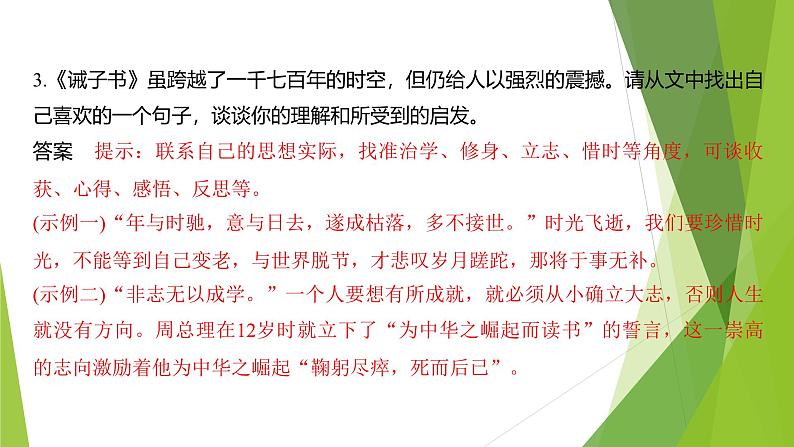 课件:部编版初中语文七年级上册第四单元第16课 诫子书 第2课时06
