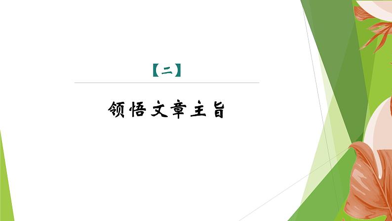 课件:部编版初中语文七年级上册第四单元第16课 诫子书 第2课时07
