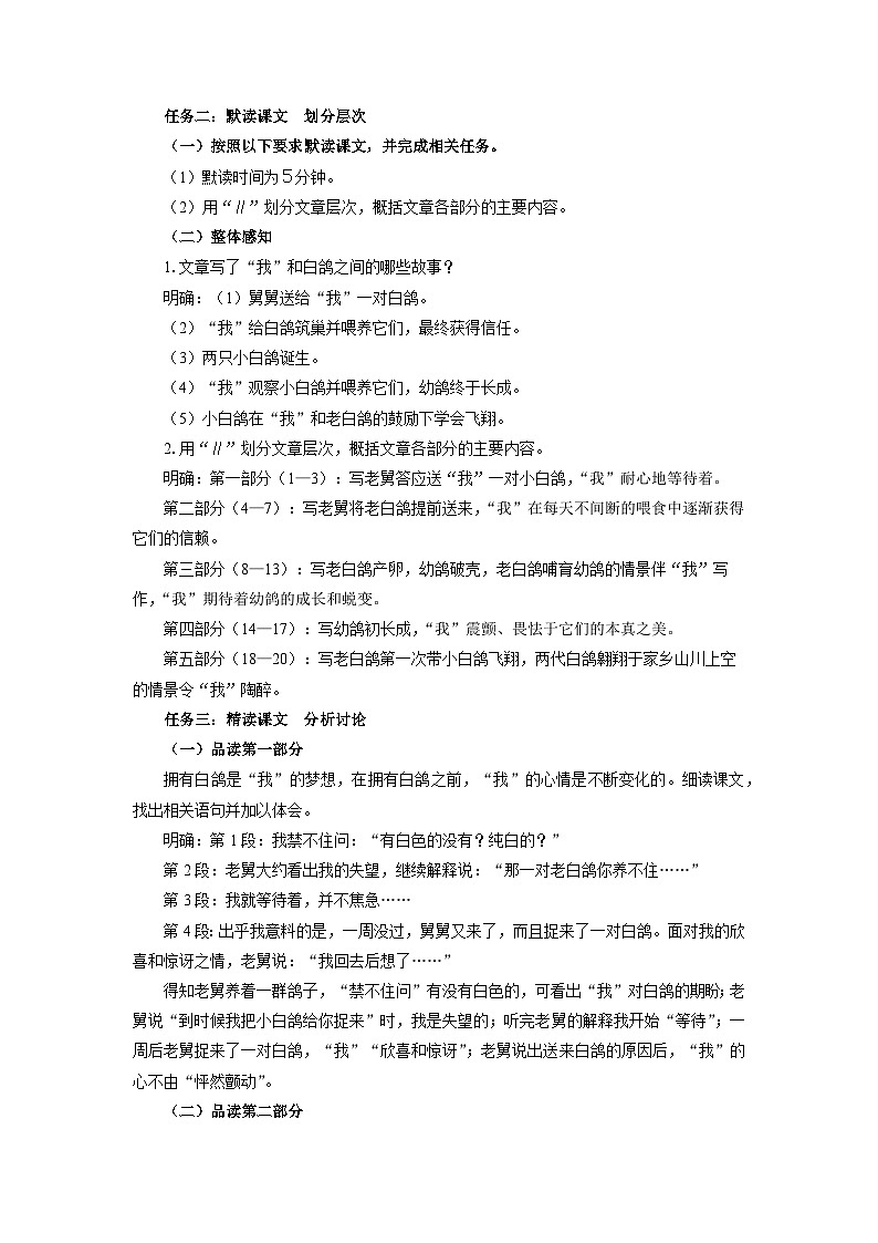 教案:部编版初中语文七年级上册第五单元第18课 我的白鸽(2)02