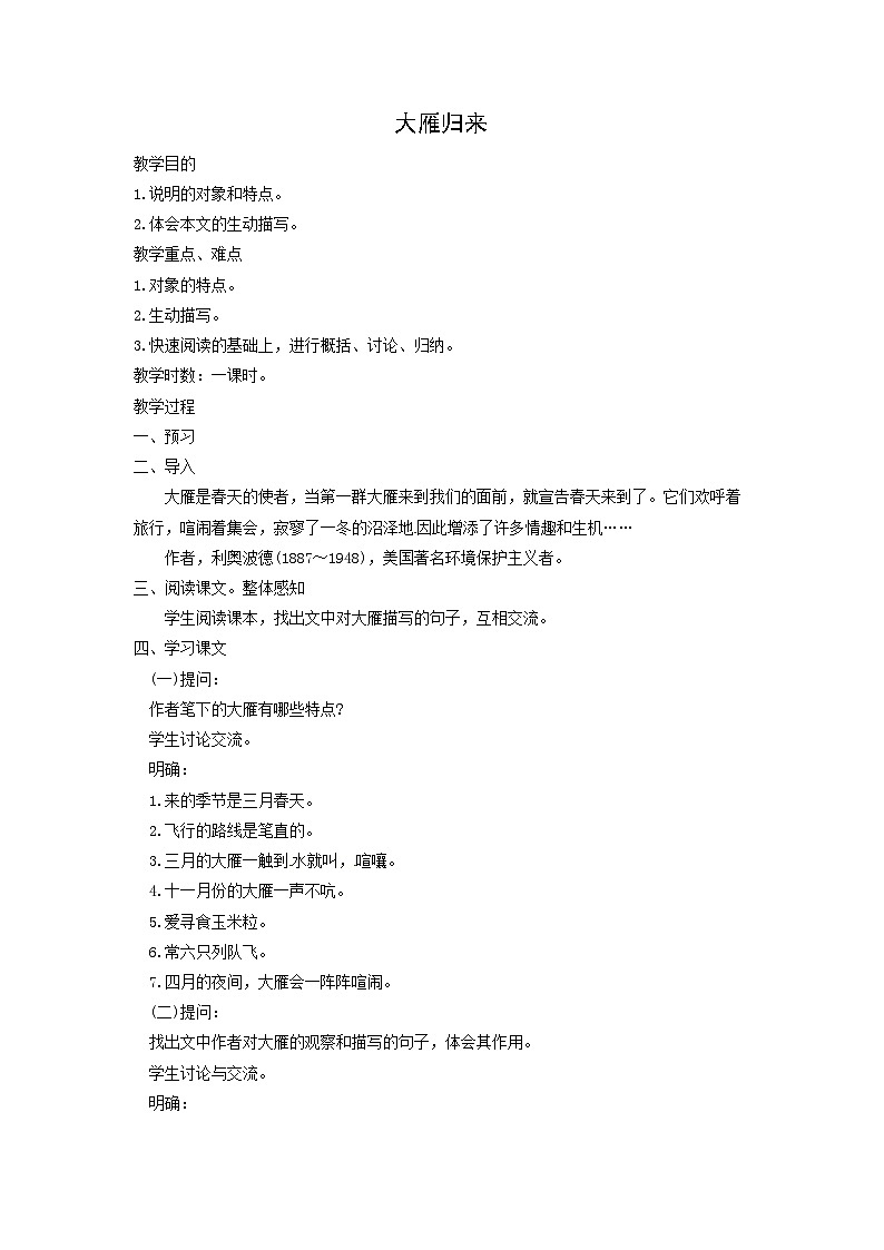 教案:部编版初中语文七年级上册第五单元第19课 大雁归来(5)01