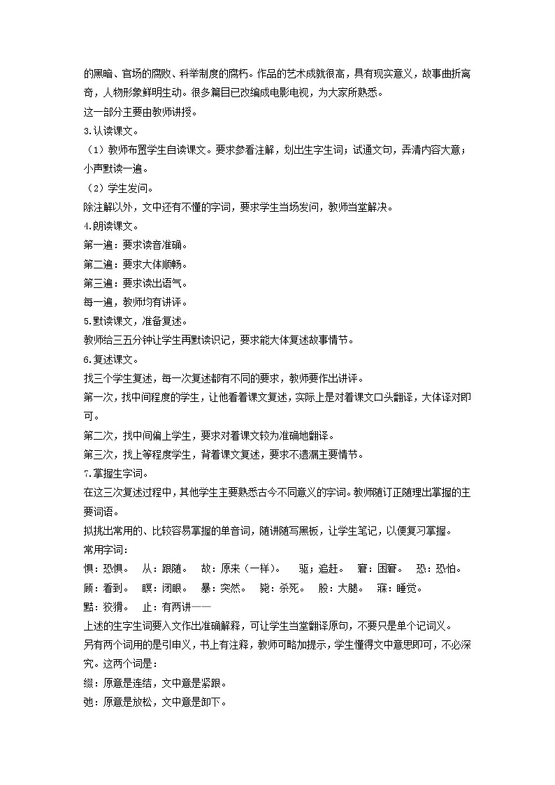 教案:部编版初中语文七年级上册第五单元第20课 狼(4)02