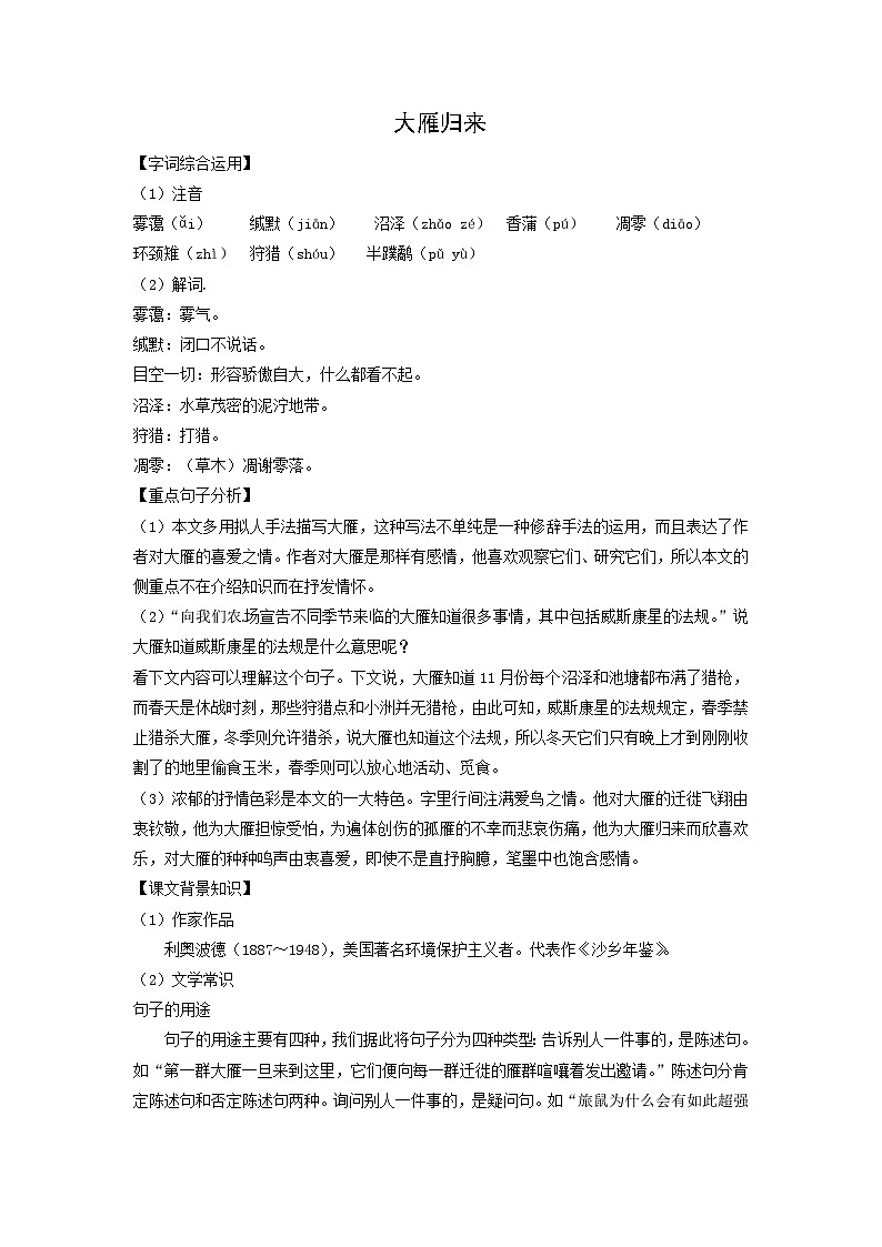 学案:部编版初中语文七年级上册第五单元第19课 大雁归来(2)第1页