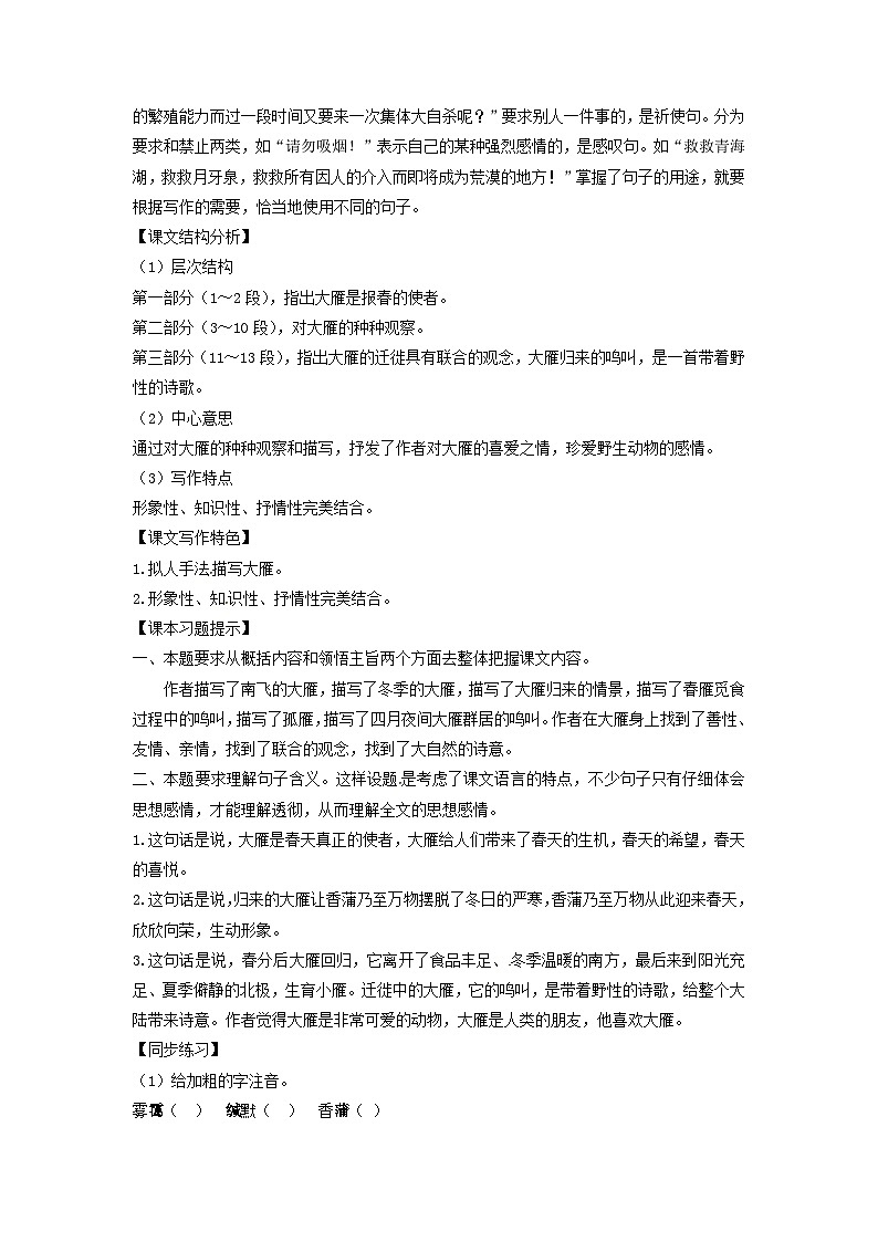 学案:部编版初中语文七年级上册第五单元第19课 大雁归来(2)第2页