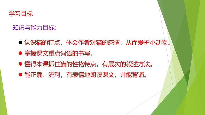 课件:部编版初中语文七年级上册第五单元第16课 猫第6页