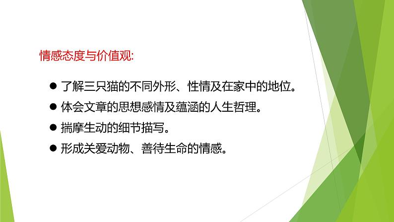 课件:部编版初中语文七年级上册第五单元第16课 猫第8页