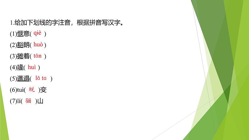 课件:部编版初中语文七年级上册第五单元第18课 我的白鸽 第1课时第8页