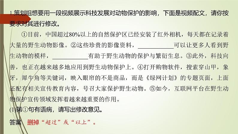 课件:部编版初中语文七年级上册第五单元 任务二 亲近动物,丰富生命体验05