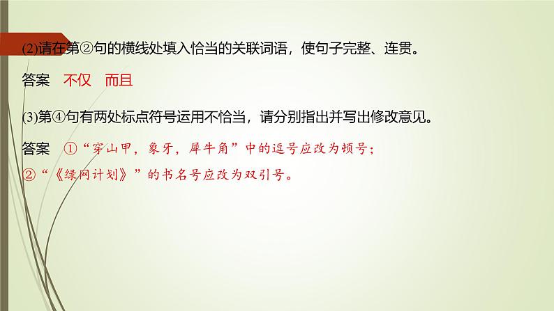 课件:部编版初中语文七年级上册第五单元 任务二 亲近动物,丰富生命体验06