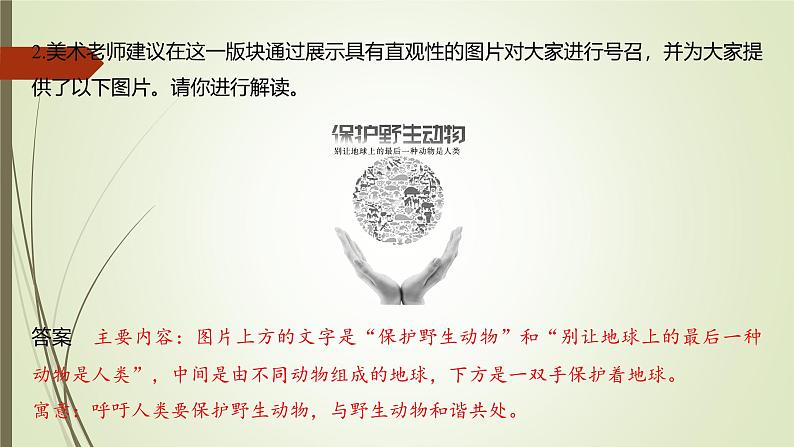 课件:部编版初中语文七年级上册第五单元 任务二 亲近动物,丰富生命体验08
