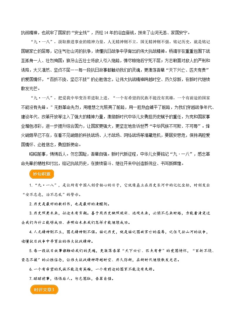 2024 年9月“九一八”93周年(时评文章)学案-备战2025年中考满分作文热点素材03
