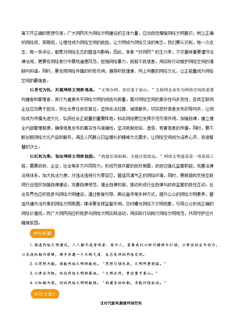 2024年9月中国网络文明大会(时评文章)学案-备战2025年中考语文满分作文热点素材第3页
