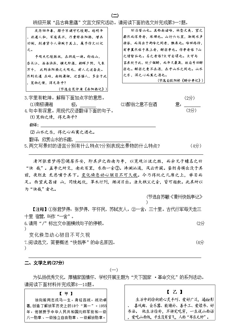 山西省吕梁市兴县多校2024-2025学年九年级上学期第一次月考语文试题第2页