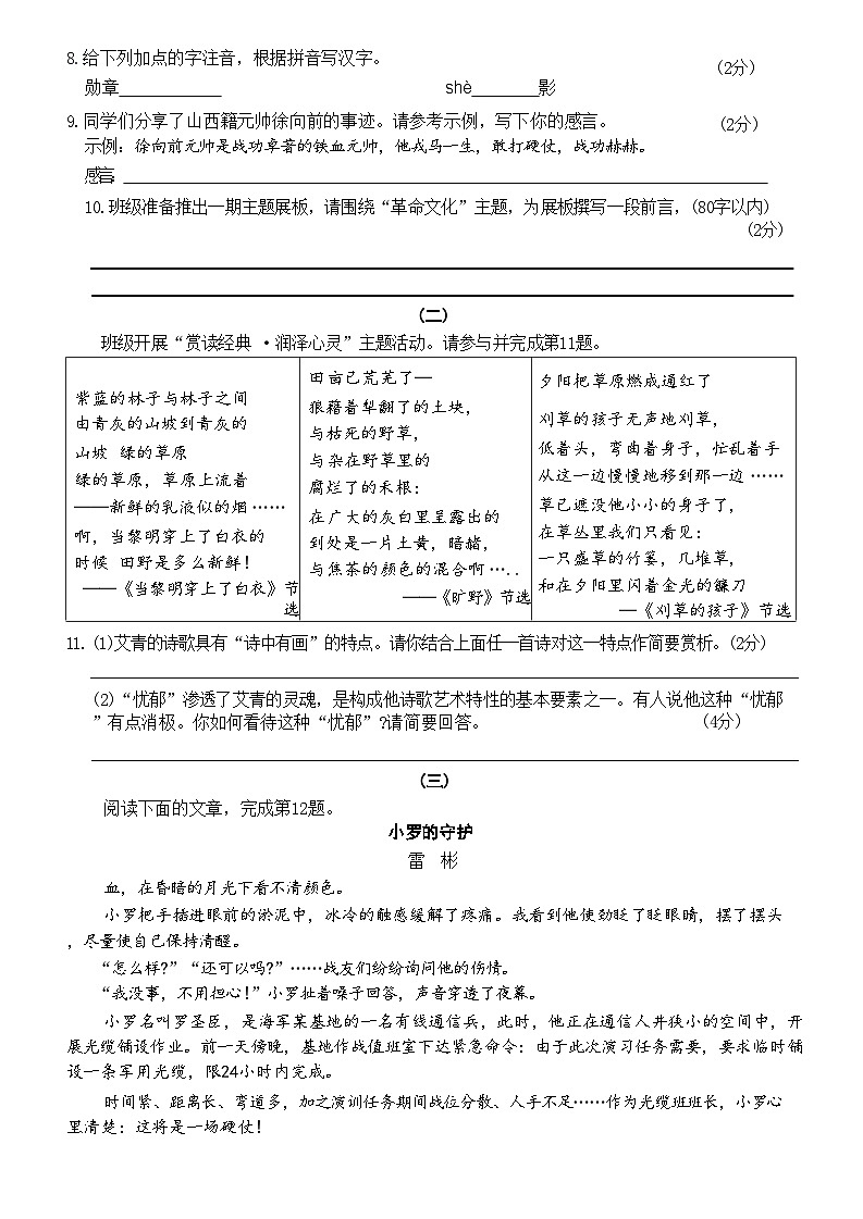 山西省吕梁市兴县多校2024-2025学年九年级上学期第一次月考语文试题第3页