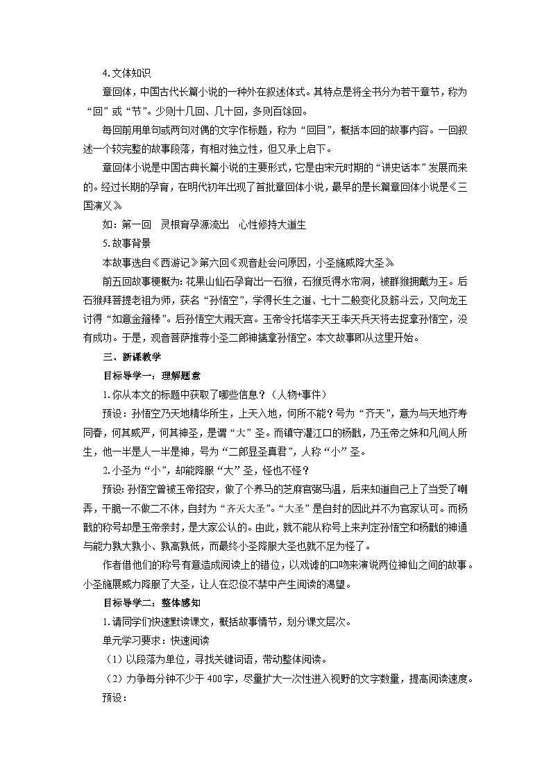 教案:部编版初中语文七年级上册第六单元第21课 小圣施威降大圣(2)第2页