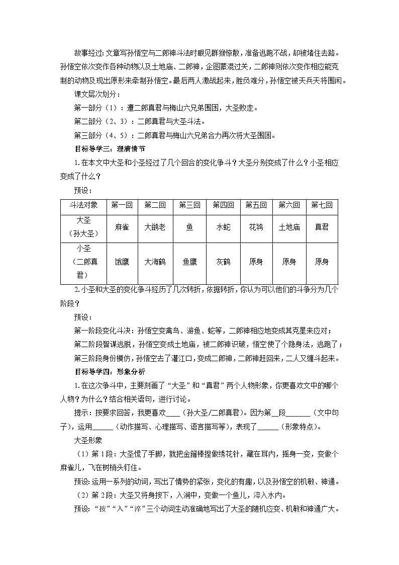 教案:部编版初中语文七年级上册第六单元第21课 小圣施威降大圣(2)第3页