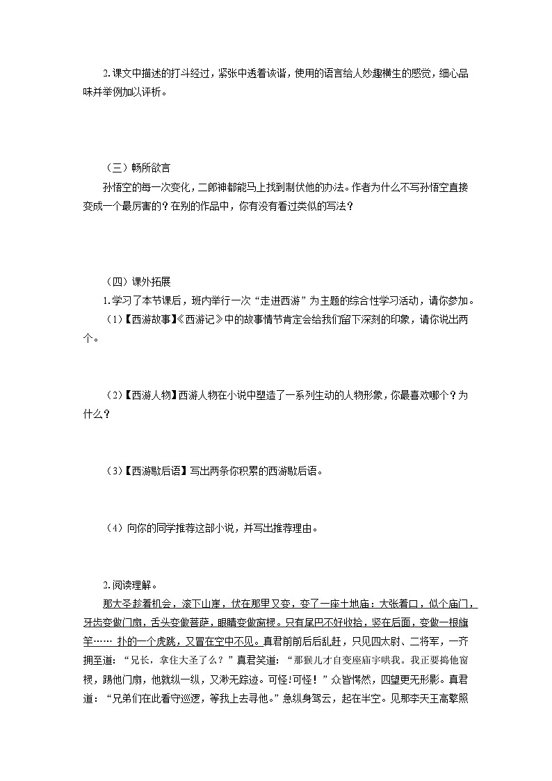 教案:部编版初中语文七年级上册第六单元第21课 小圣施威降大圣(3)02